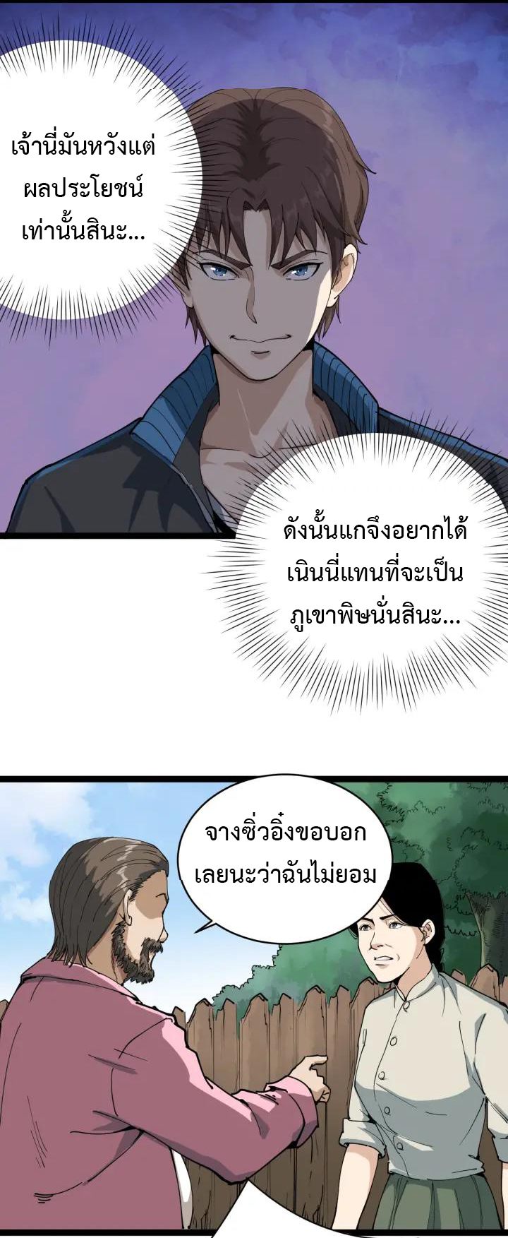 หมอเกรียนเซียนพิษ ตอนที่ 3 หน้า 25