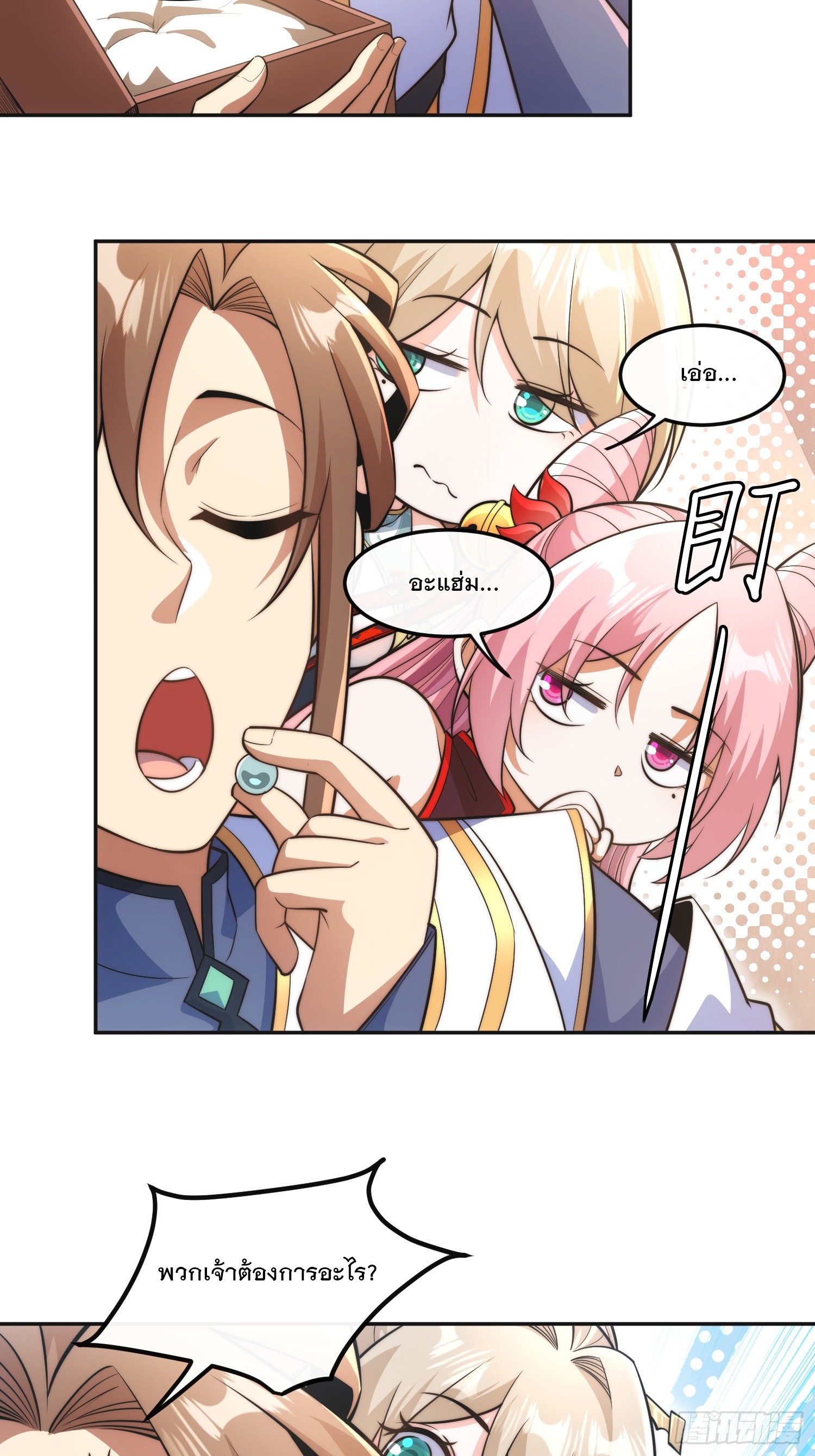ระบบความแค้นของข้าX2 ตอนที่ 8 หน้า 6