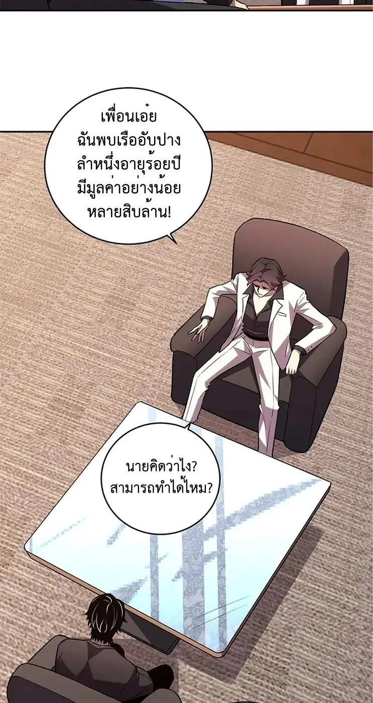 [ชนจีน] เทพอสูรเบฮีมอธ - Demon God of Apocalyptic Behemoth ตอนที่ 21 หน้า 6