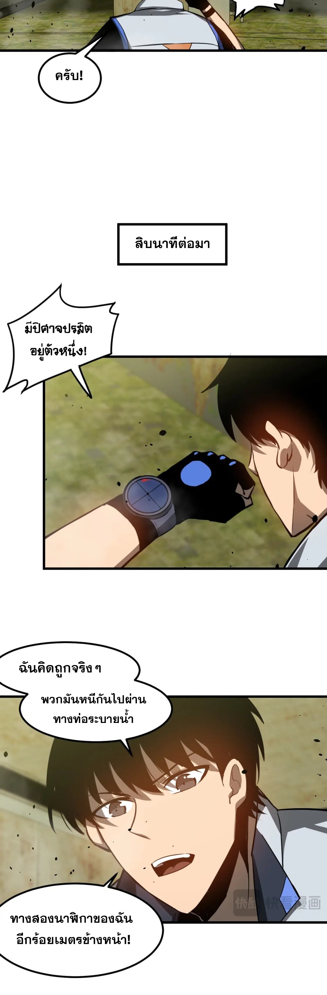 Super Evolution ตอนที่ 124 หน้า 9