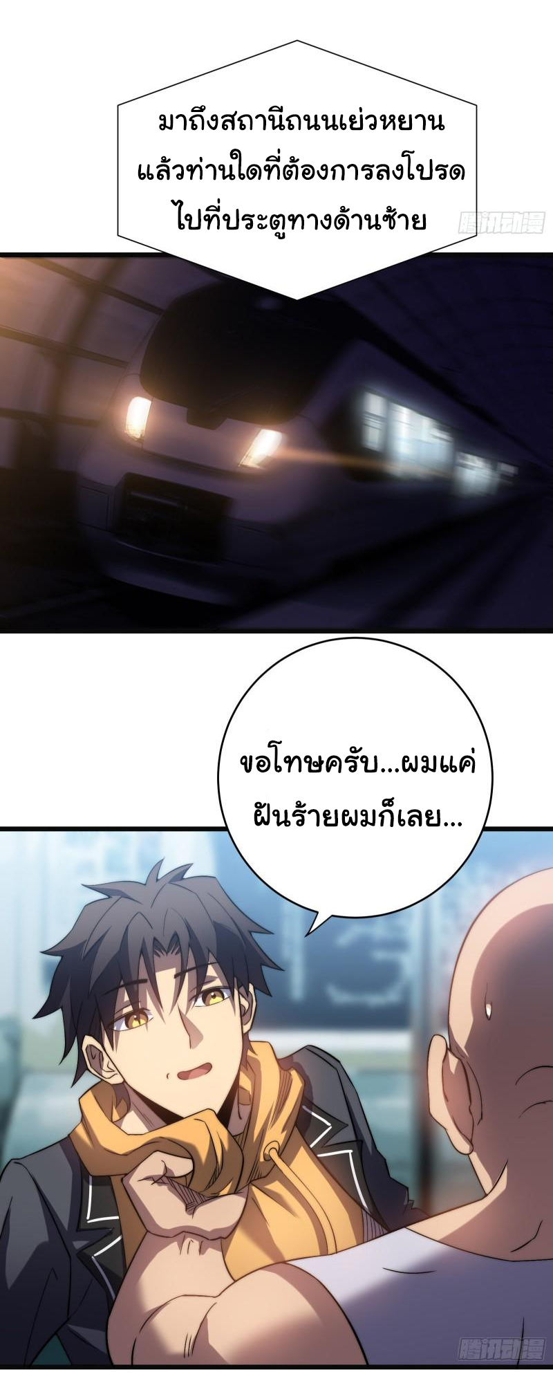 I killed the gods in another world ตอนที่ 49 หน้า 6