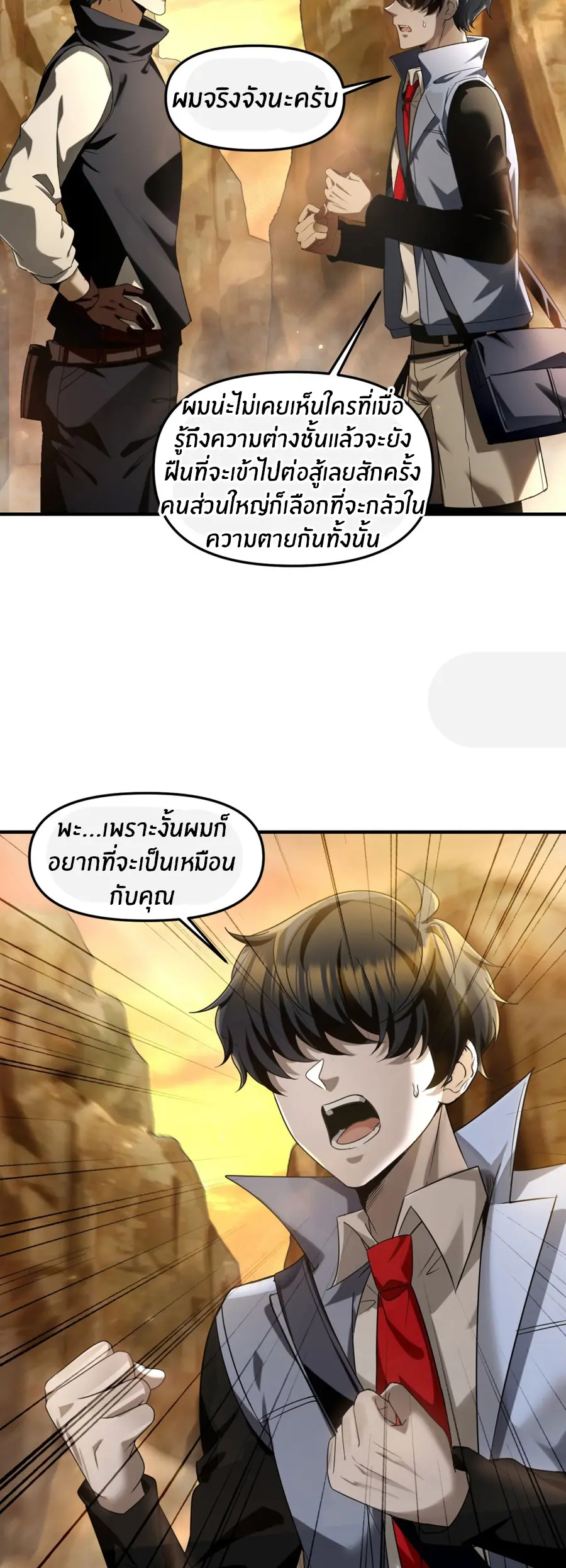 ราชาเศษขยะ ตอนที่ 8 หน้า 20