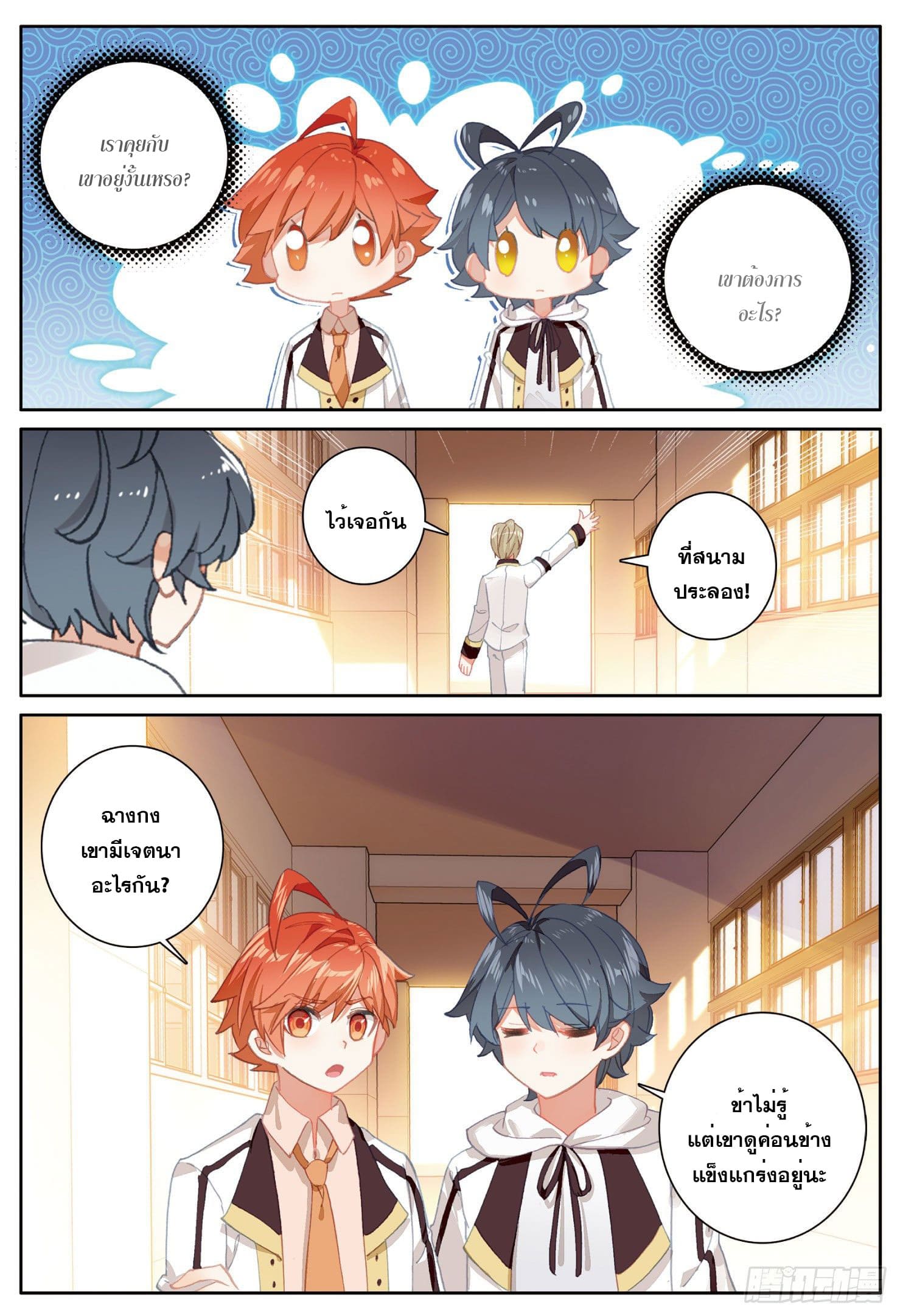 Child of light บุตรแห่งแสง ตอนที่ 10 หน้า 17