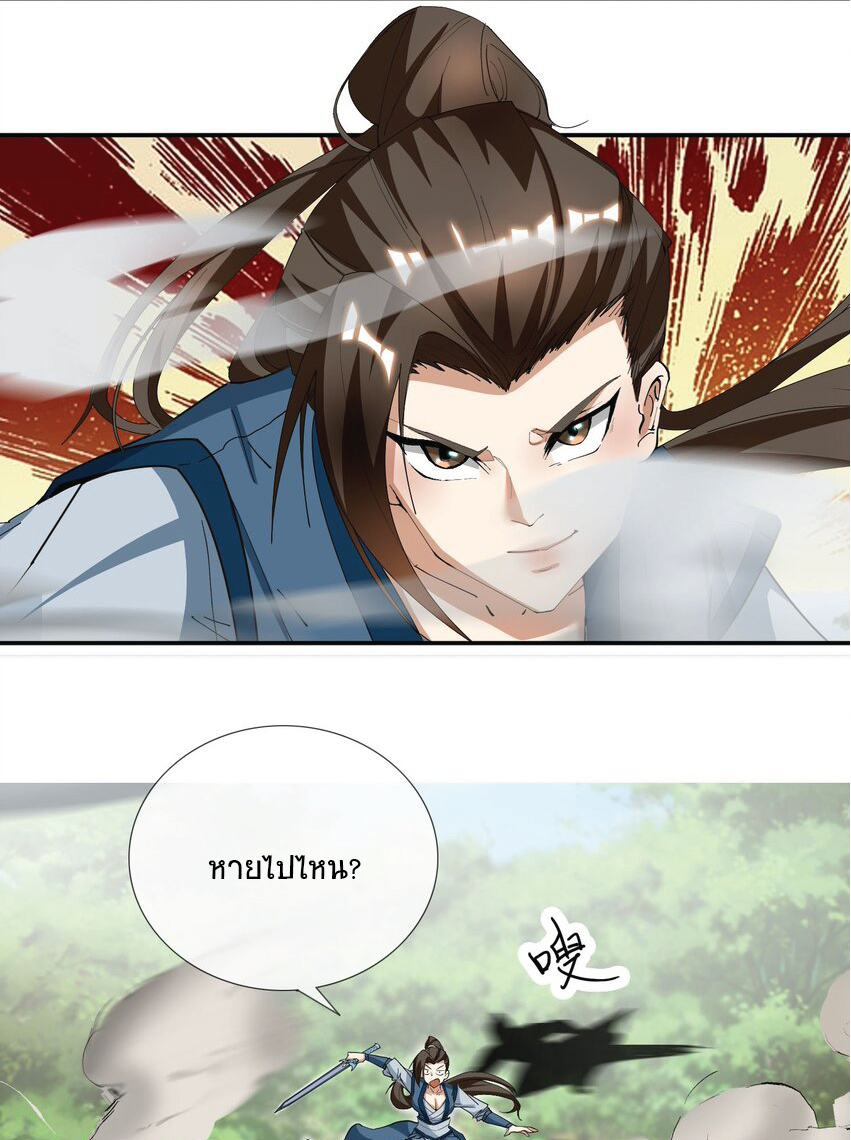 Being a Teacher is Invincible in World ตอนที่ 17 หน้า 4