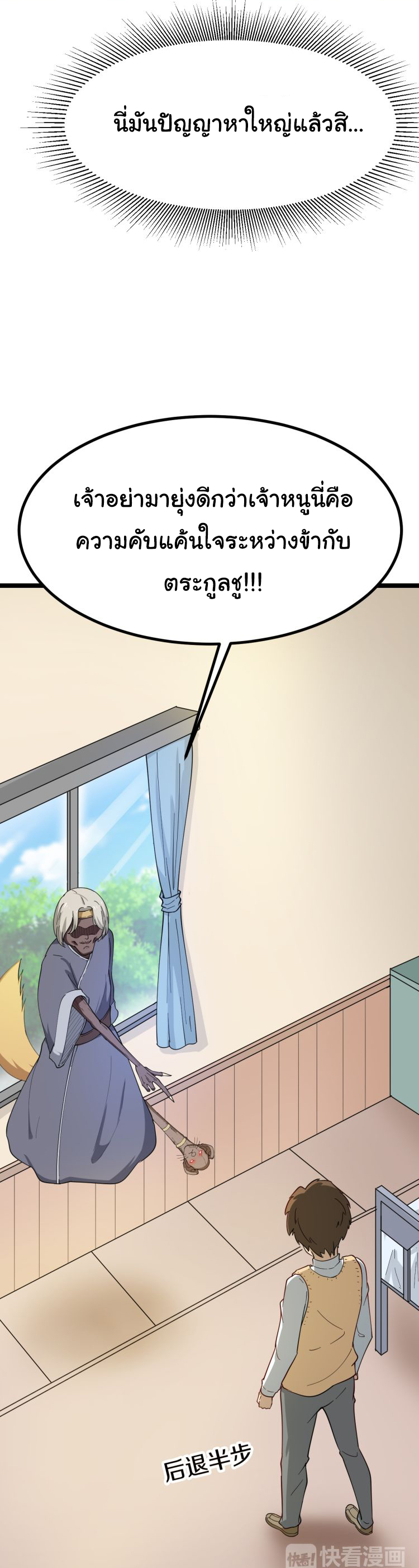 Sanjie Taobao Store ระบบร้านค้าเทพเจ้า ตอนที่ 5 หน้า 8