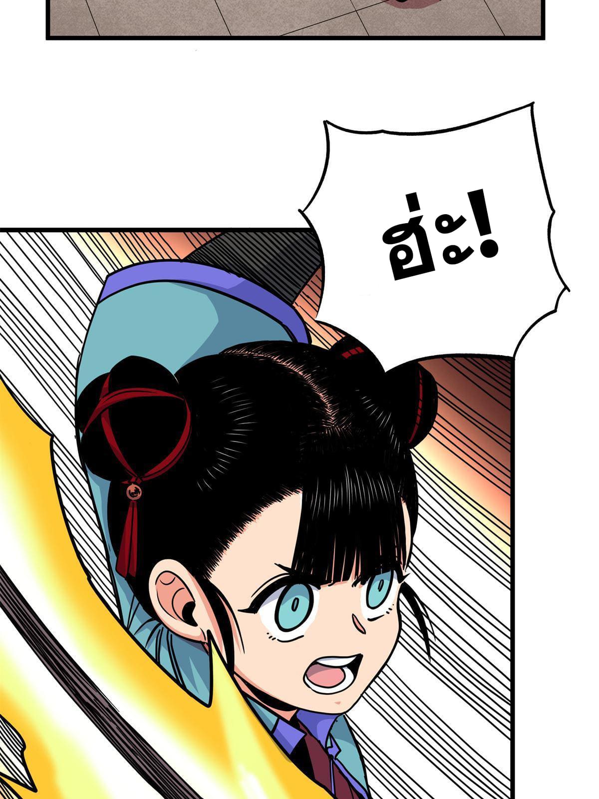 ราชันอหังการ - Emperor's Domination ตอนที่ 45 หน้า 16