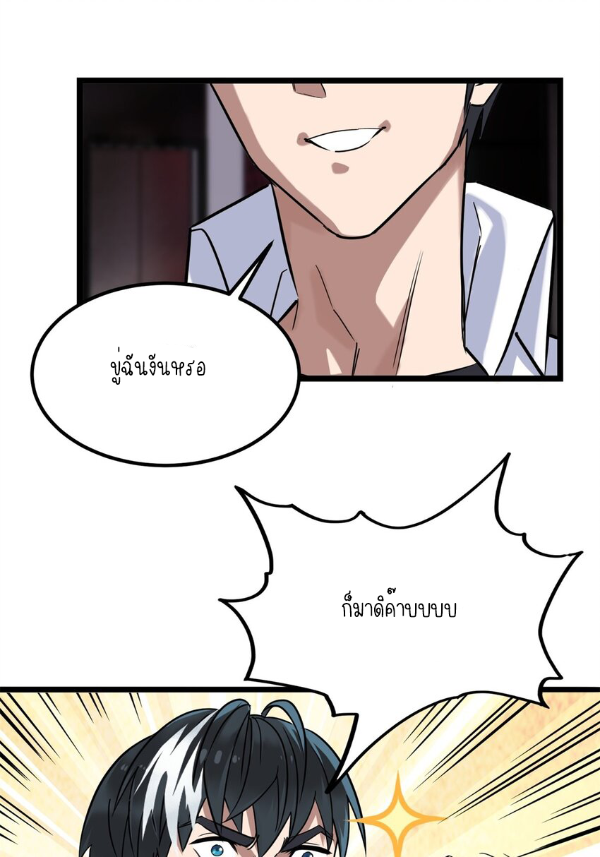 I Have a Hall of Heroic Souls ตอนที่ 23 หน้า 19