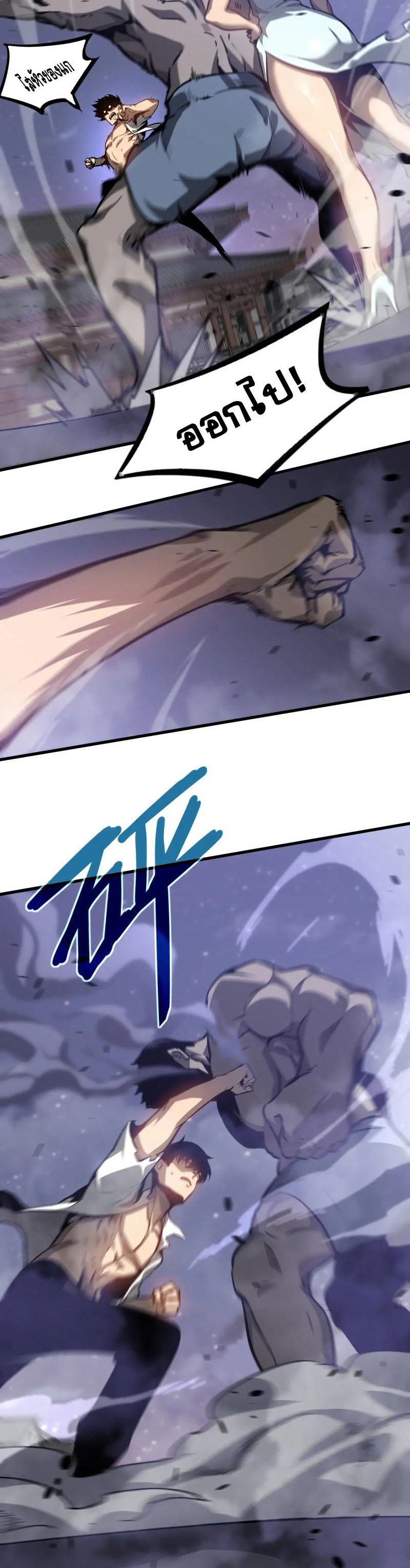 Super Evolution ตอนที่ 96 หน้า 12