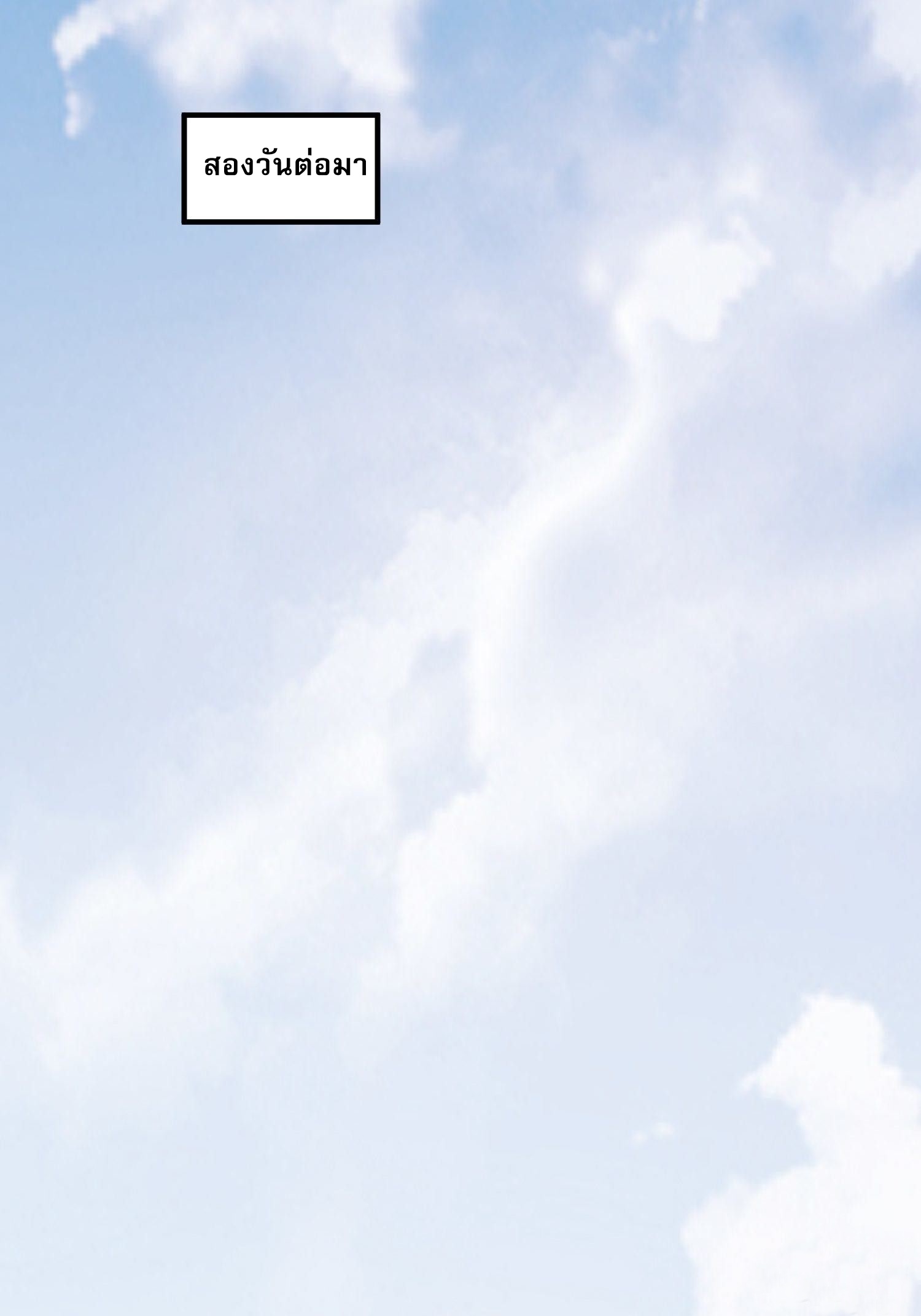 ข้าจะกำหนดชะตาตัวเอง ทันจีน ตอนที่ 8 หน้า 30