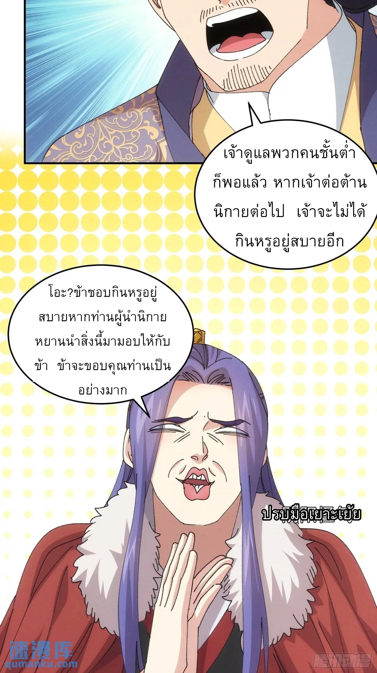 ข้าจะกำหนดชะตาตัวเอง ทันจีน ตอนที่ 220 หน้า 24