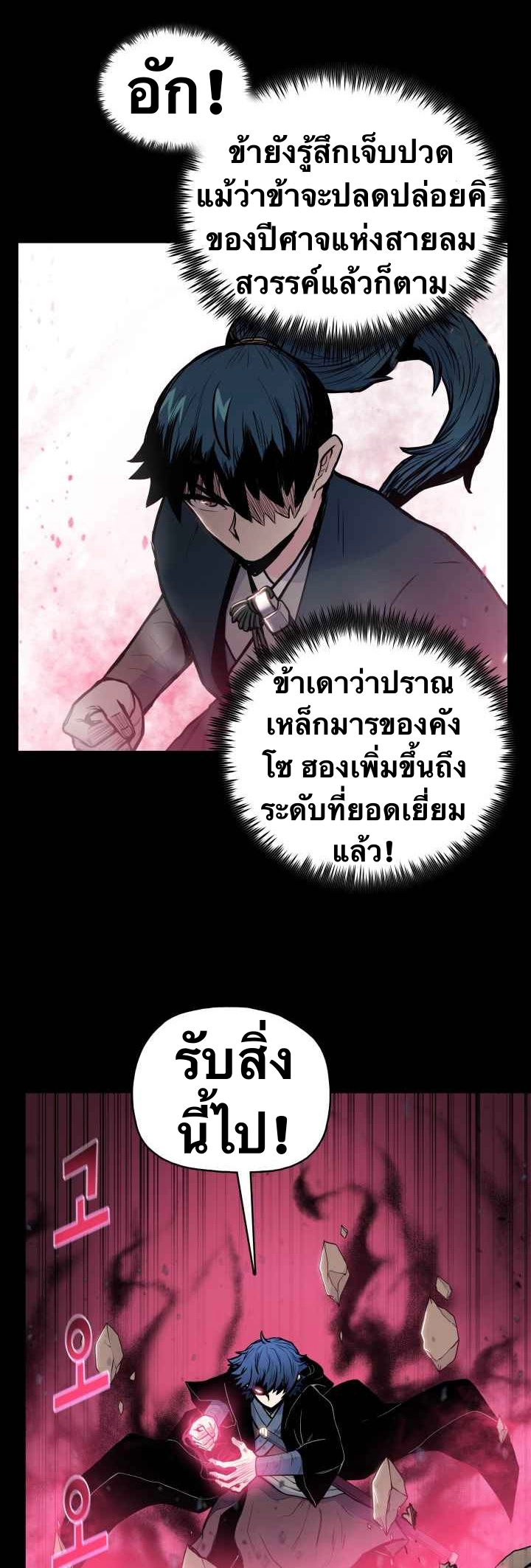 The God Of War ตอนที่ 41 หน้า 27