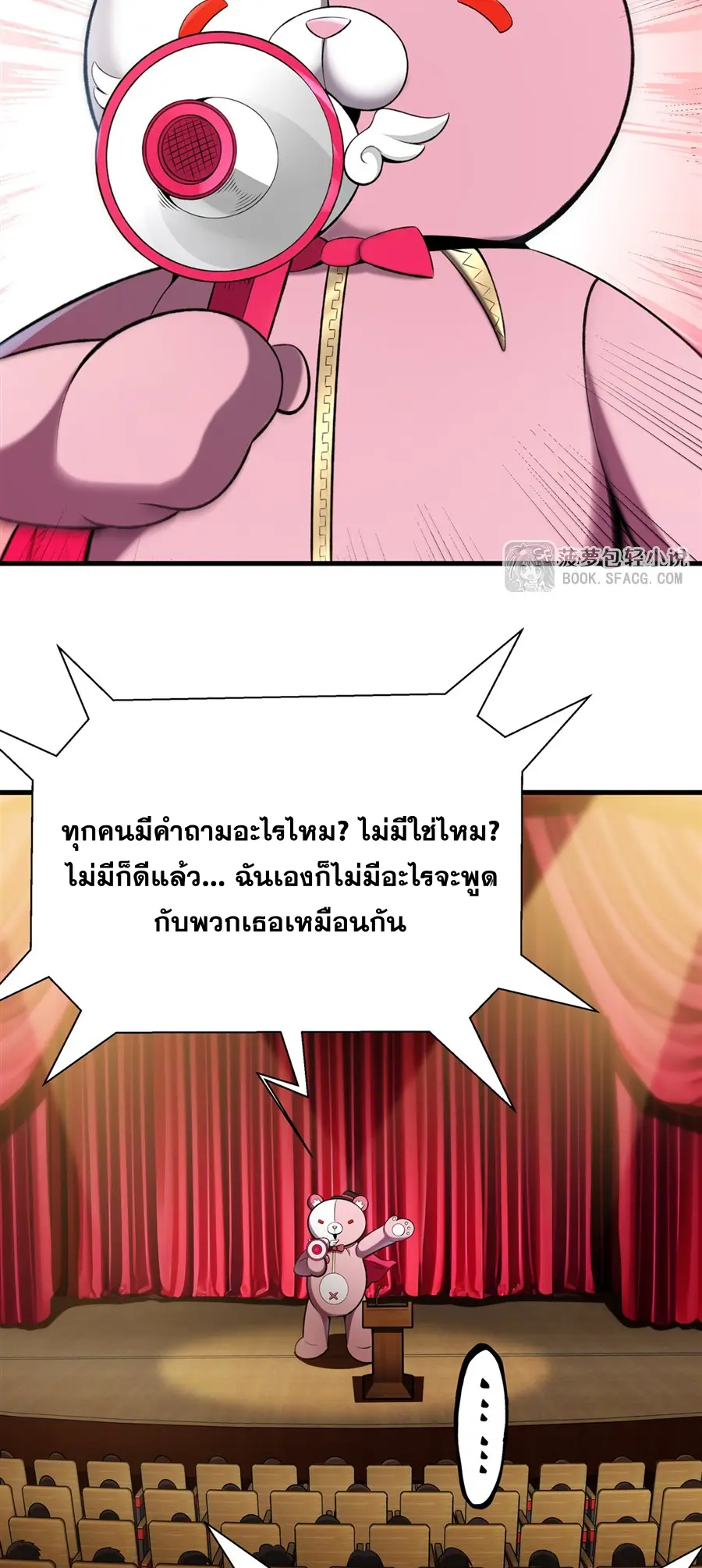 ตัวร้ายผมทองในนิยายตัวเอกหญิงสุดแกร่งก็อยากมีความสุข ตอนที่ 46 หน้า 27