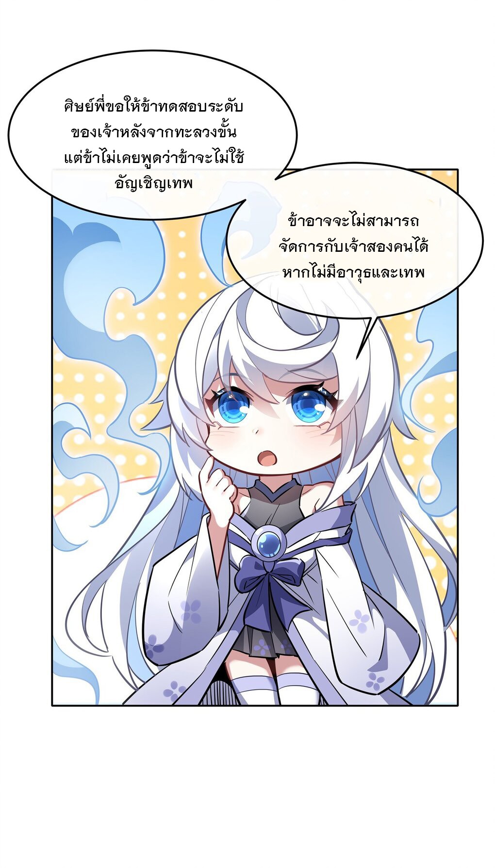 ศิษย์ของข้าล้วนมีอนาคตที่ยิ่งใหญ่ (ชนจีน) ตอนที่ 105 หน้า 7