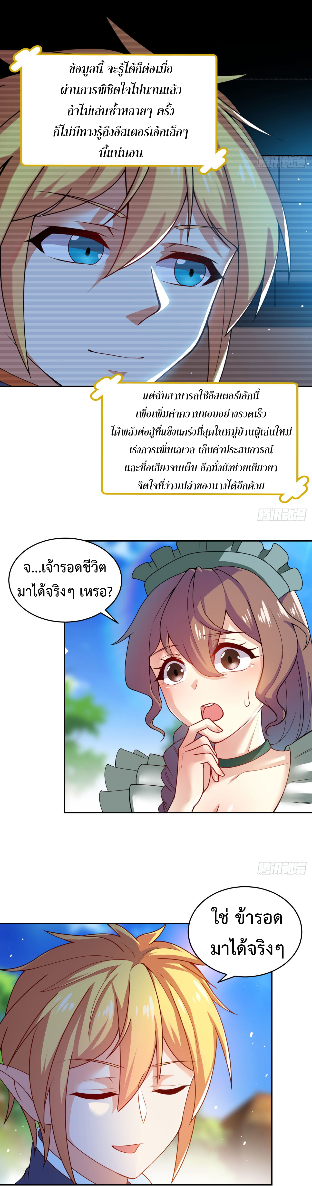 The Beta Server For A Thousand Years-ฉันถูกขังอยู่ในเซิร์ฟเวอร์เบต้ามาถึงพันปี ตอนที่ 4 หน้า 18