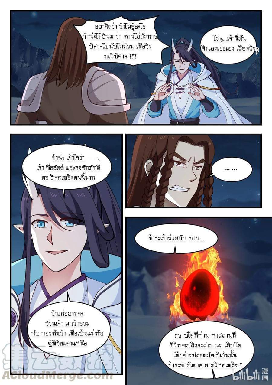 dragon throne ตอนที่ 66 หน้า 14