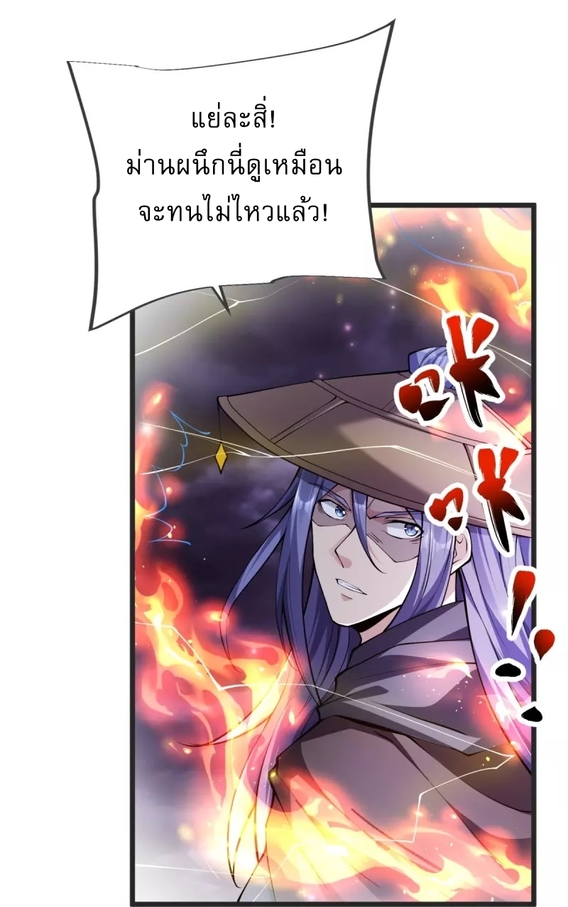 Ultimate Sovereign ยอดราชันย์แห่งใต้หล้า ตอนที่ 26 หน้า 33