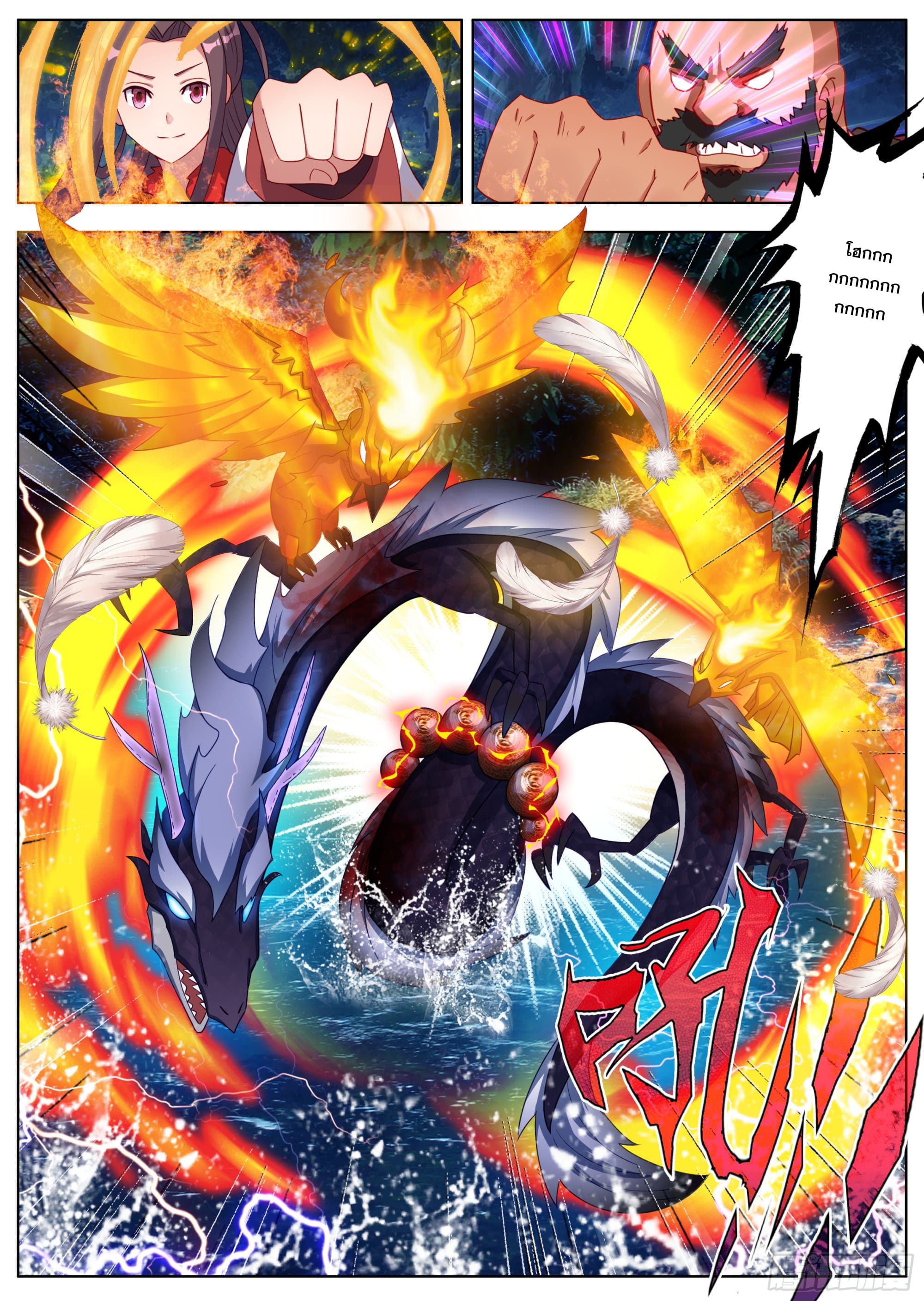 หลินหยวนสิง ตำนานจิ้งจอกเมฆา ตอนที่ 28 หน้า 10