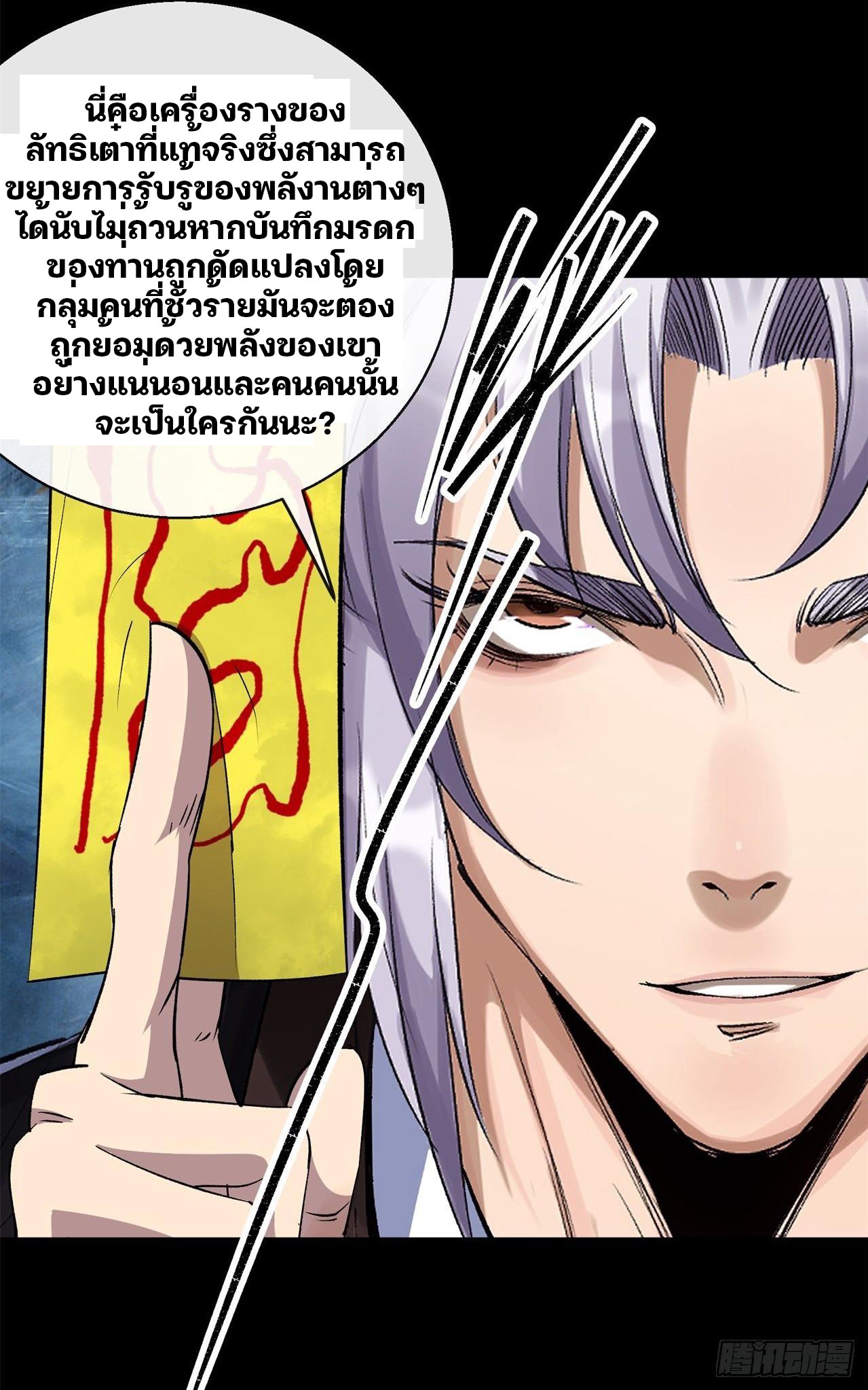 มหาปราชญ์ผู้ยิ่งใหญ่ ตอนที่ 42 หน้า 10