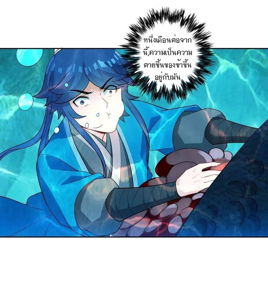 ข้ารับใช้ชั้นหนึ่ง ตอนที่ 37 หน้า 30