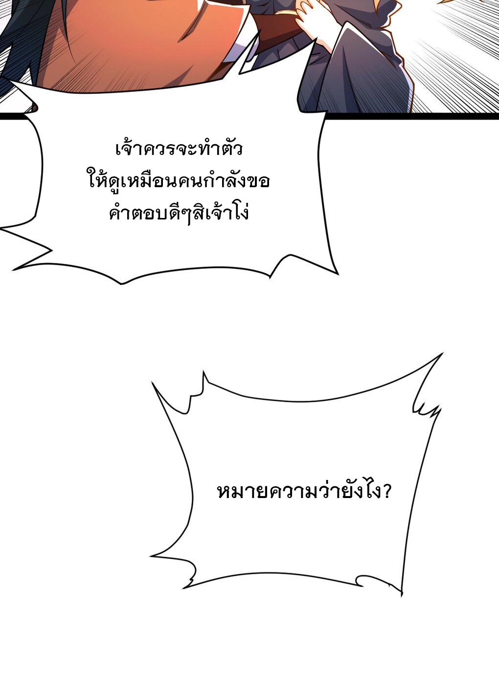 เทพกระบี่มรณะ (ชนจีน) ตอนที่ 79 หน้า 9