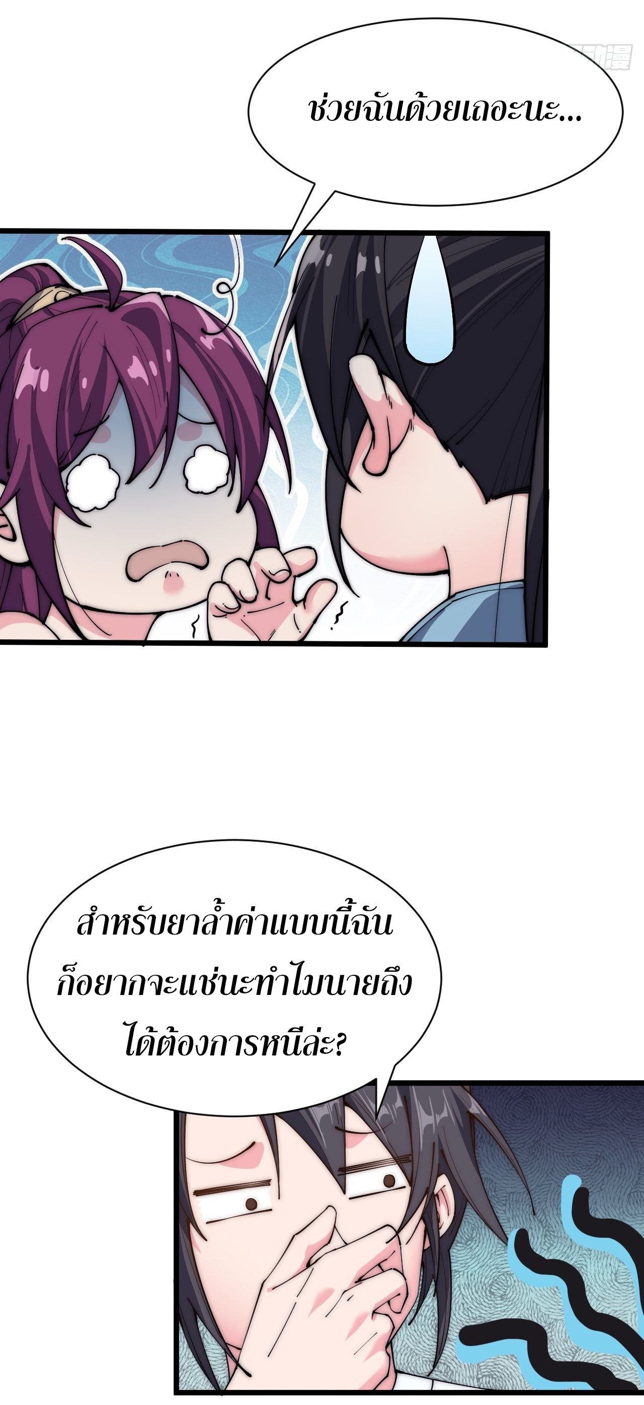 I'm longlife 9000 years old ตอนที่ 28 หน้า 23