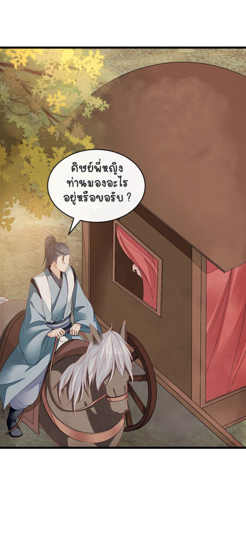 ระบบเปลี่ยนชะตายัยตัวร้าย ตอนที่ 19 หน้า 17