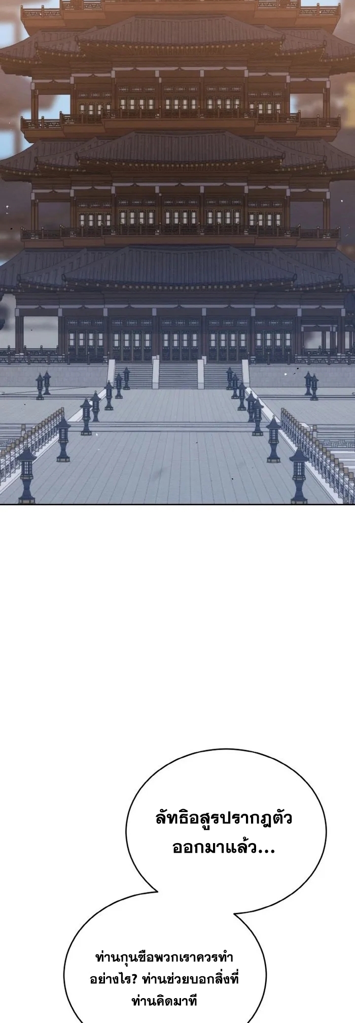 การหวนคืนของศิษย์ราชันแห่งยุทธภพ ตอนที่ 7 หน้า 68