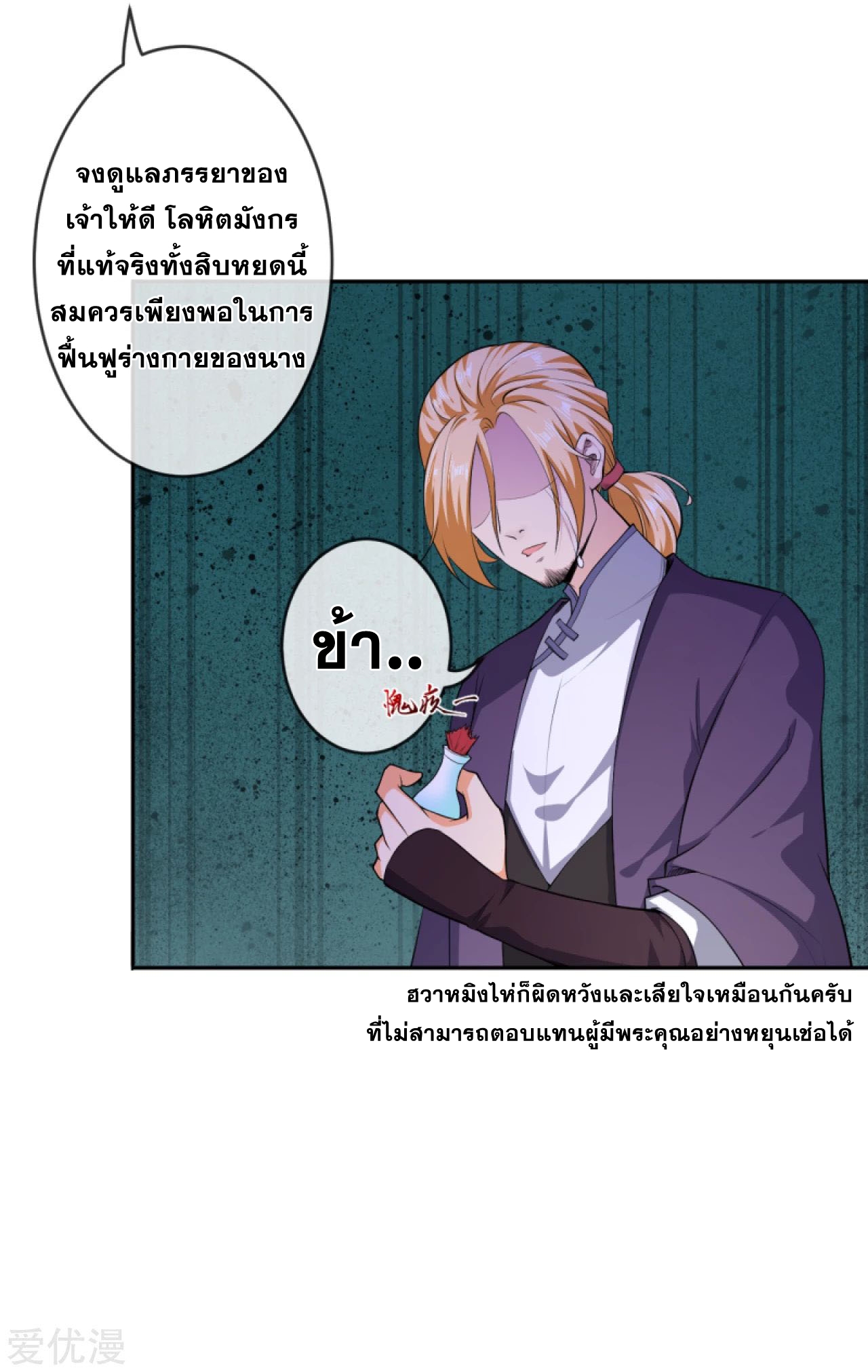 Against the Gods - อสูรพลิกฟ้า ตอนที่ 228 หน้า 6