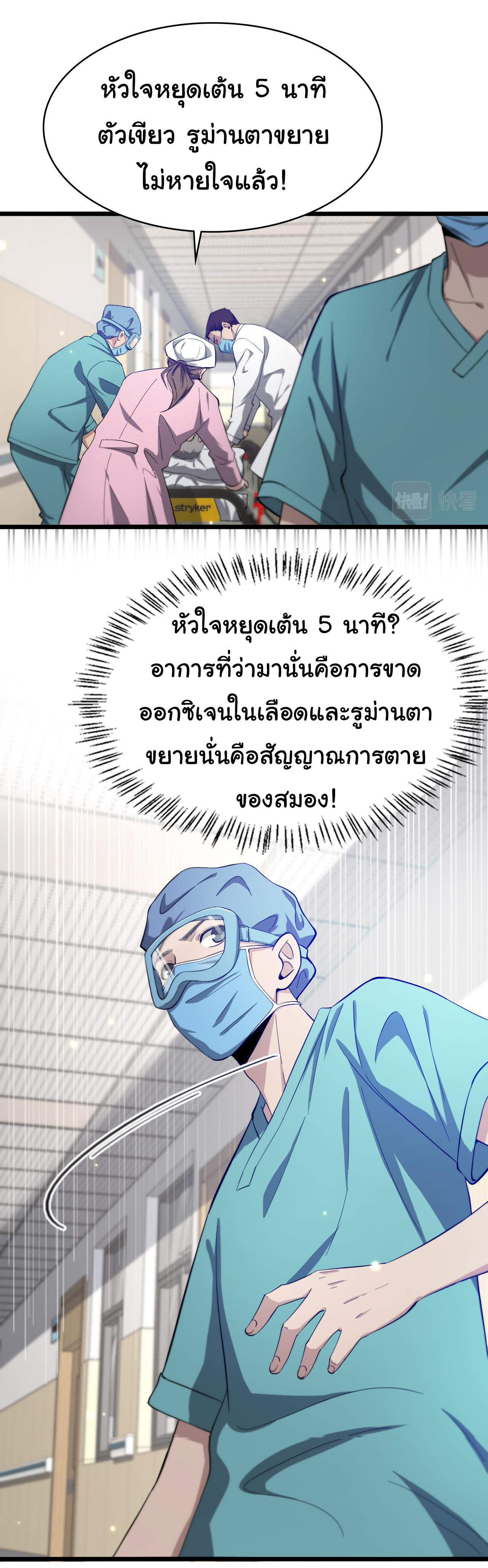 สุดยอดระบบของหมอหลิงหรัน ตอนที่ 140 หน้า 27