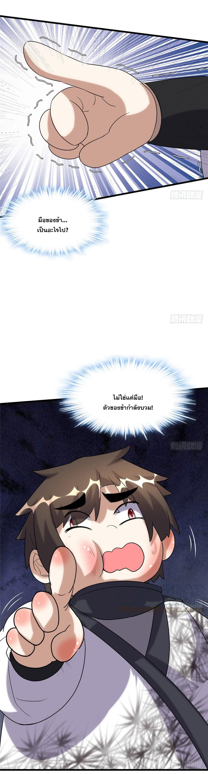 นี่น่ะหรือ....ระบบบำเพ็ญเซียน? ตอนที่ 31 หน้า 11