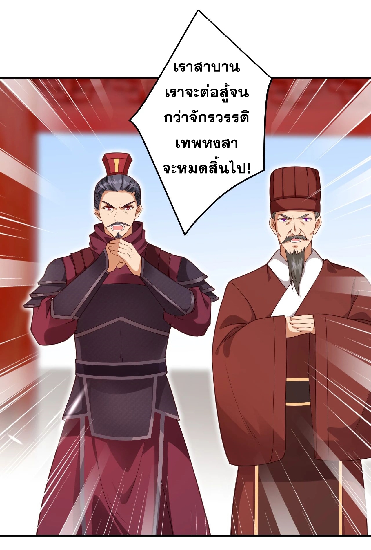 Against the Gods - อสูรพลิกฟ้า ตอนที่ 275 หน้า 26
