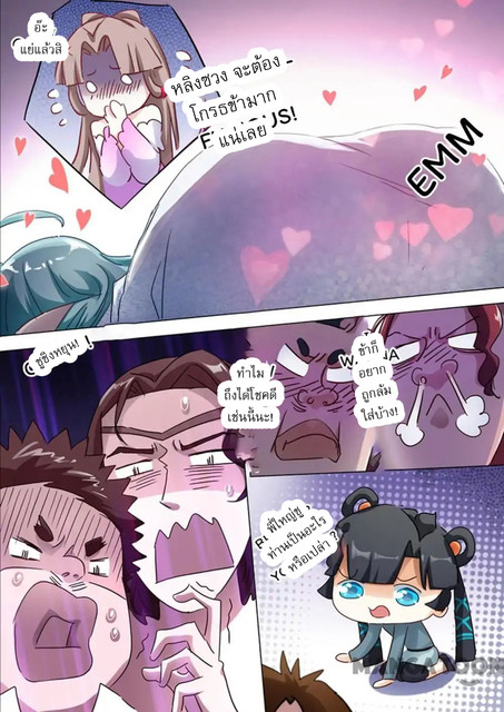 ดาบวิญญาณราชัน spirit sword sovereign ตอนที่ 144 หน้า 7