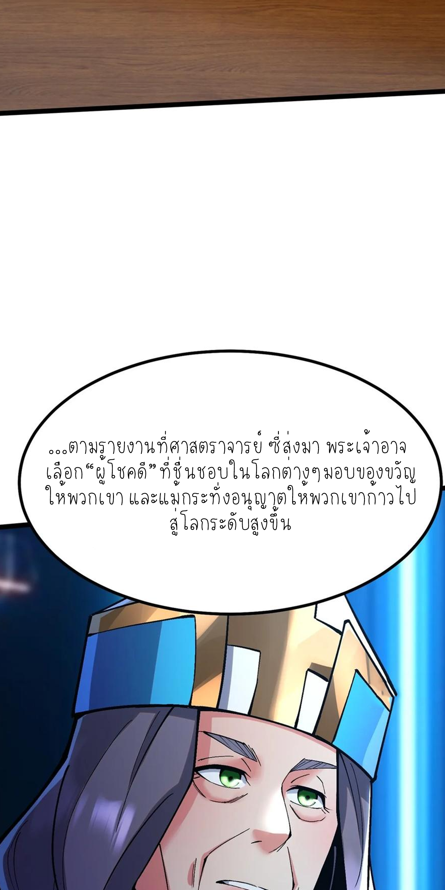 ไม่อยากเรียนทักษะ แห่งคำสาปเลย! ตอนที่ 84 หน้า 24