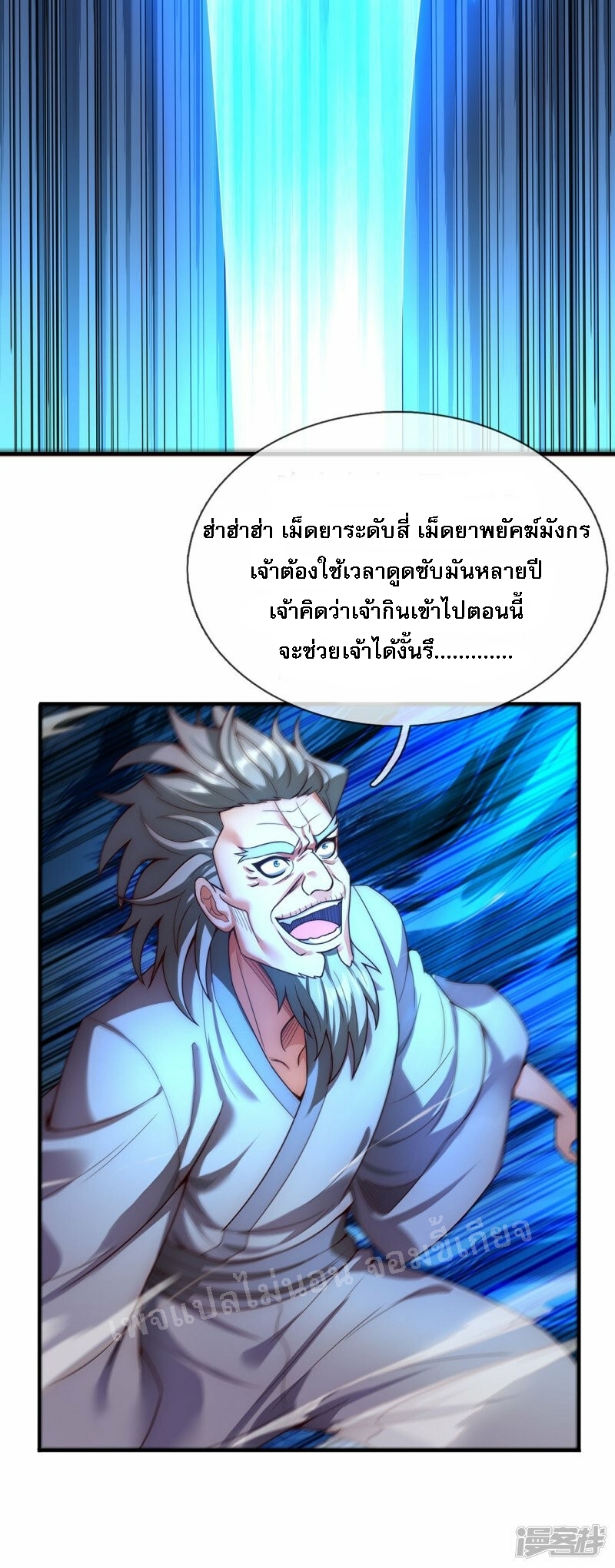 การกลับมาของเทพอสูร ตอนที่ 48 หน้า 34