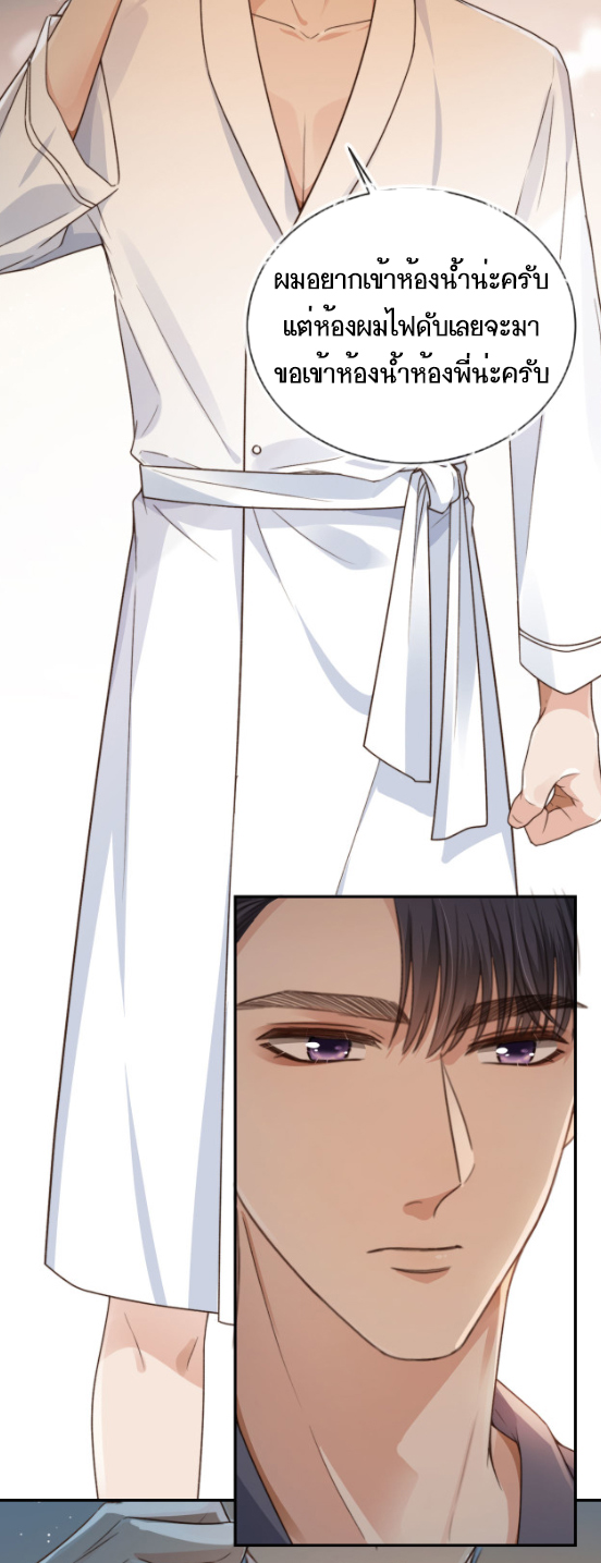 Wagged his tail (BL) ตอนที่ 6 หน้า 25