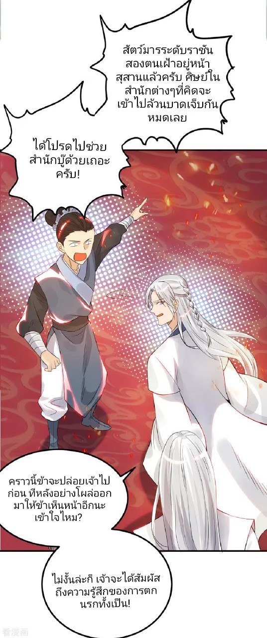 ราชันย์ผงาดโลกันตร์ ตอนที่ 12 หน้า 16
