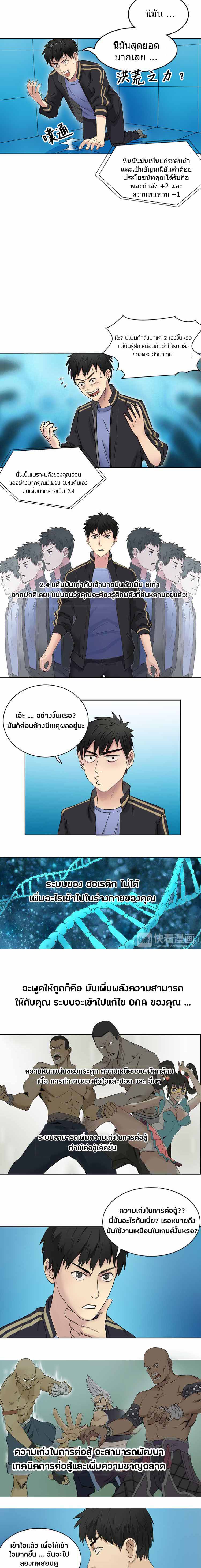 Super Cube ตอนที่ 6 หน้า 3