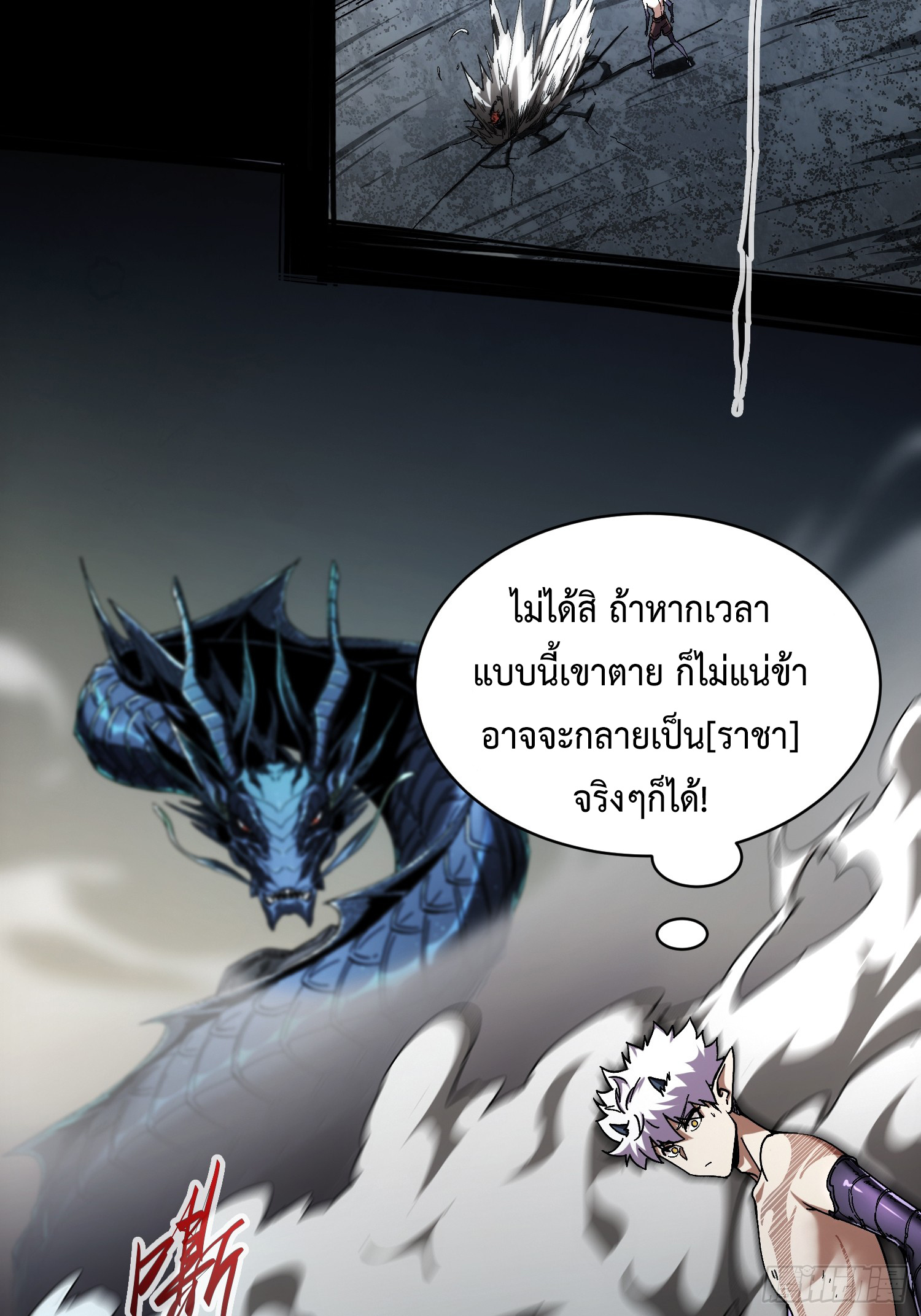 ถ้าหากไม่ตาย ข้าก็จะครองโลกปีศาจ! ตอนที่ 9 หน้า 26