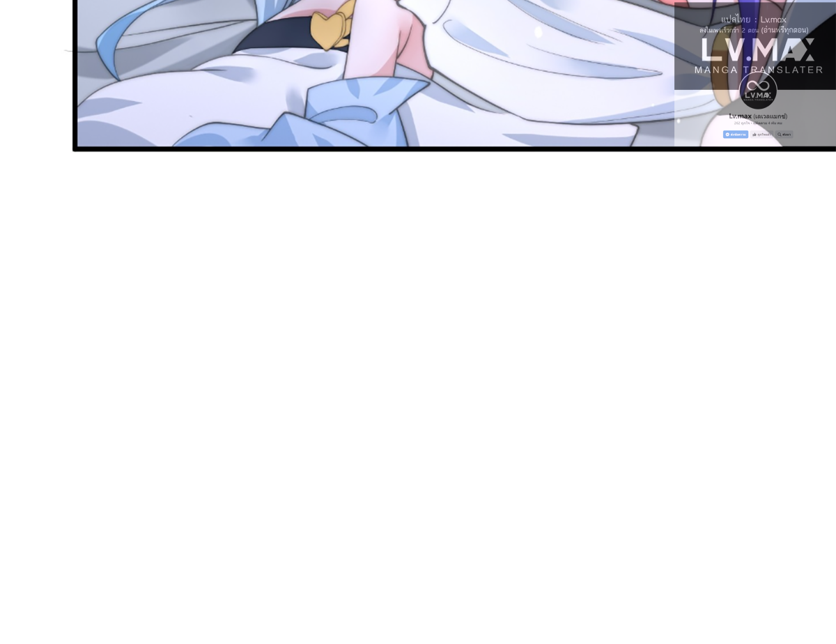 ซวยแล้วข้าโดนตามล่าจากศิษย์ในสำนัก ตอนที่ 36 หน้า 79