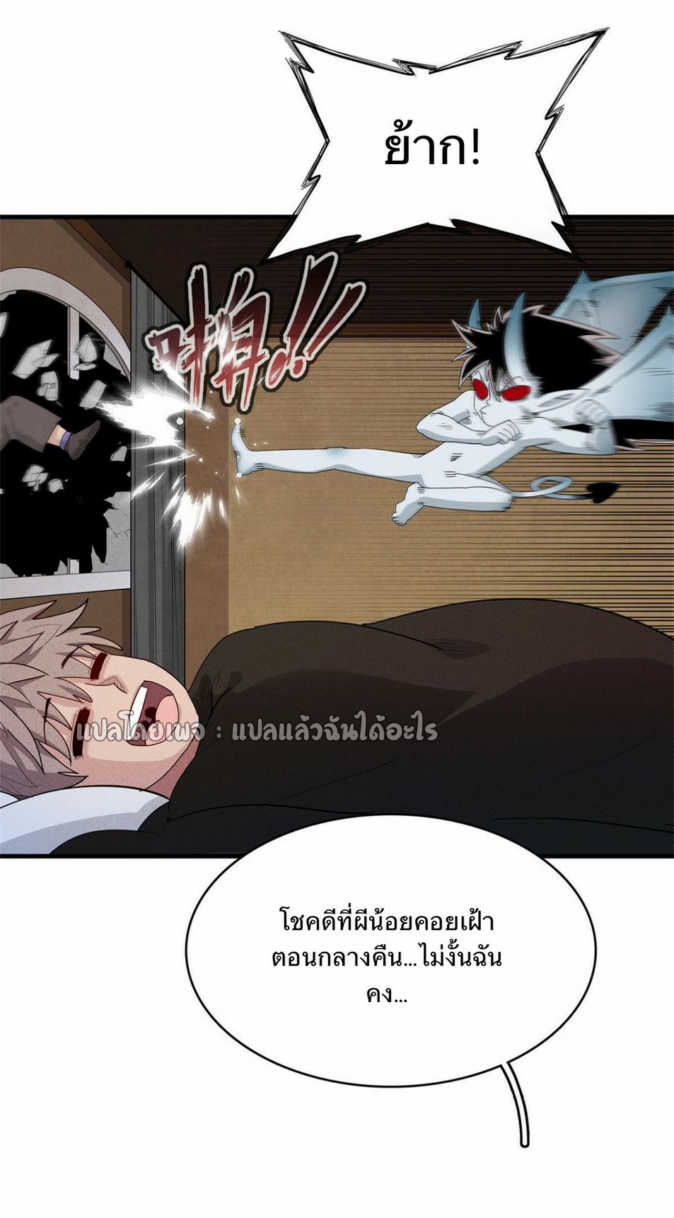 เข้ามาในเกมก็กลายเป็นเทพซะงั้น ตอนที่ 23 หน้า 11