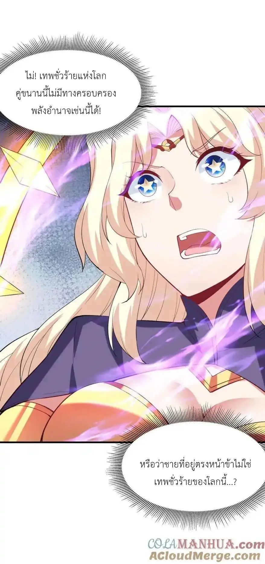 My Harem Is Entirely Female Demon Villains ตอนที่ 124 หน้า 40