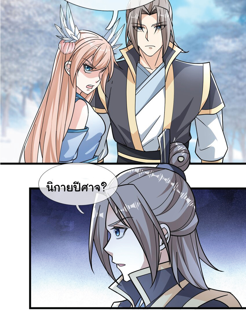 Being a Teacher is Invincible in World ตอนที่ 69 หน้า 26