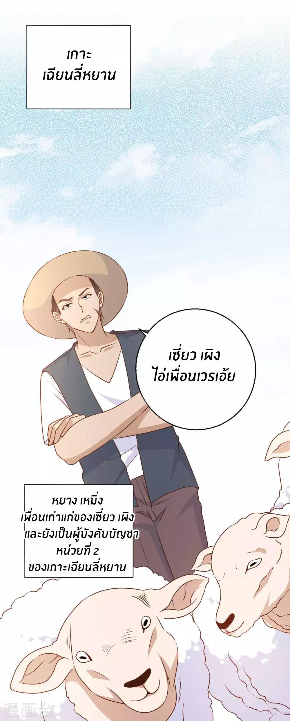 God Fisherman ตอนที่ 14 หน้า 7