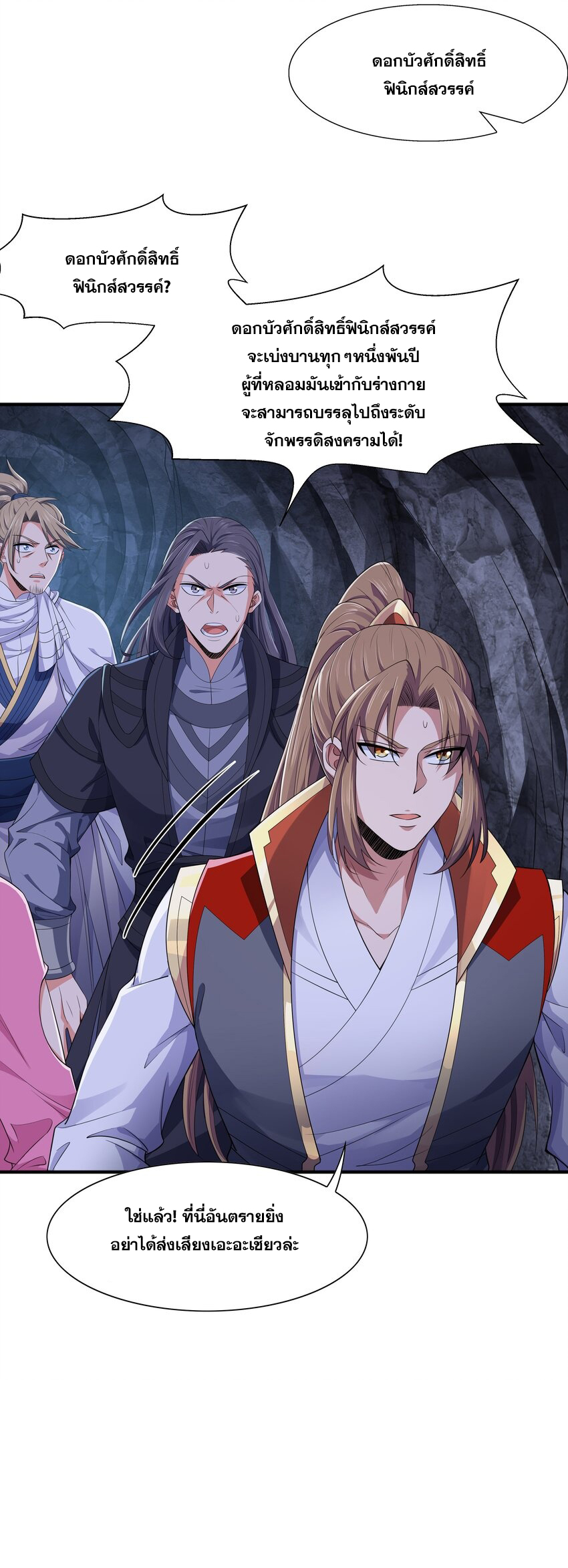 กำเนิดราชันอสูร ตอนที่ 9 หน้า 50