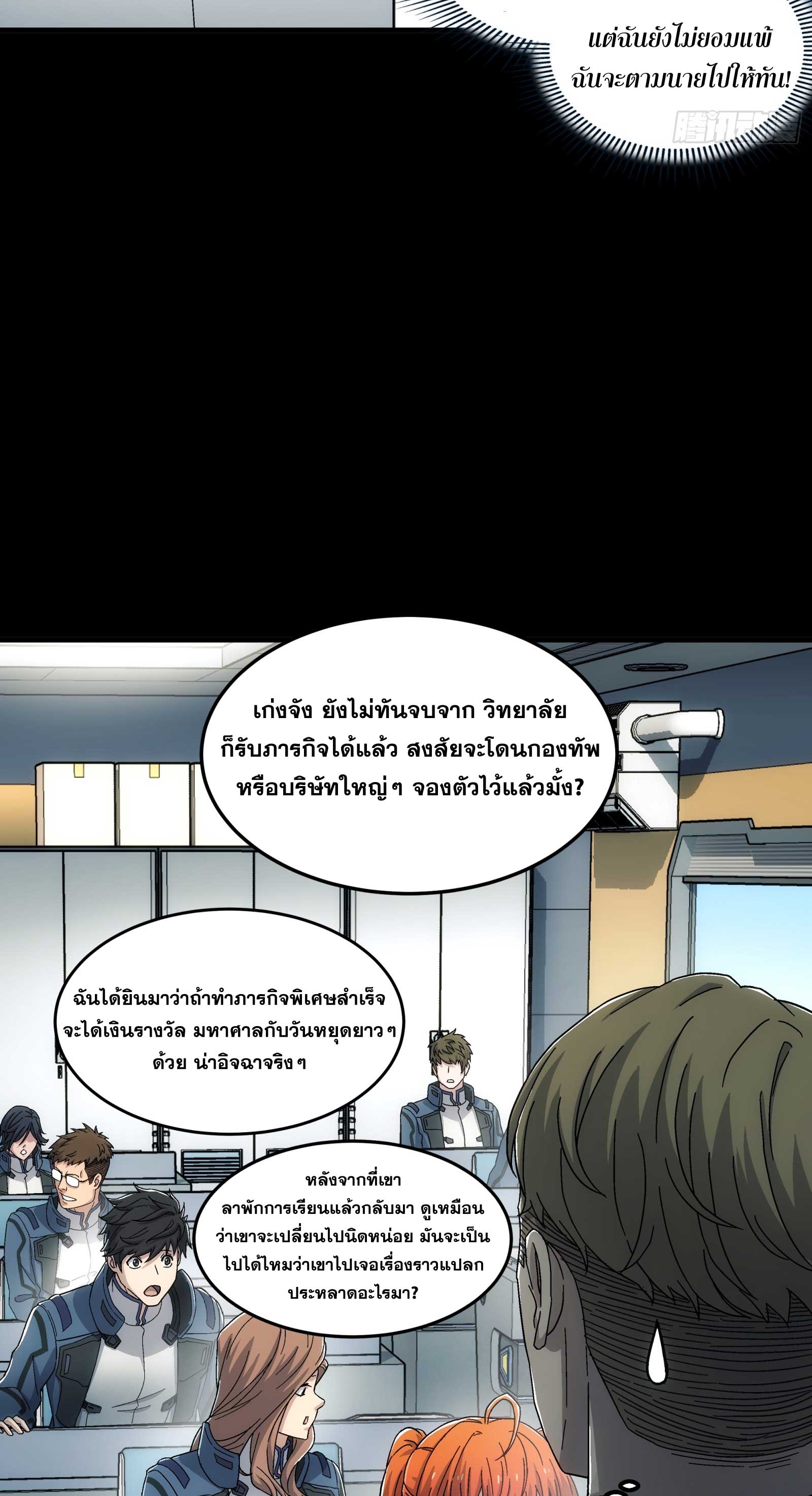Steel Covenant ตอนที่ 20 หน้า 27