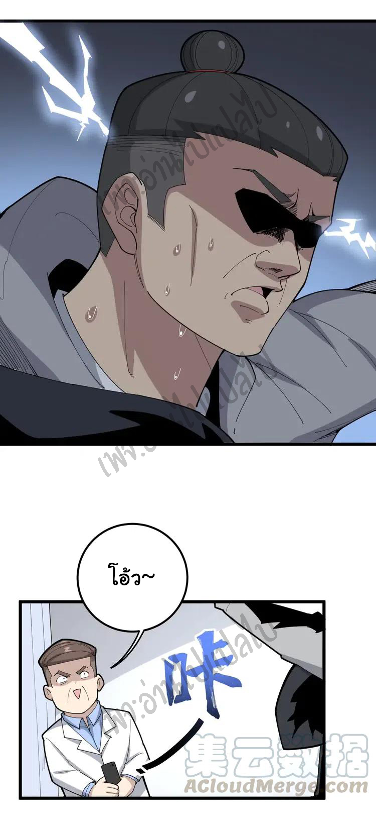 Bad Hand Witch Doctor สุดยอดพ่อมดหมอผี ตอนที่ 106 หน้า 32