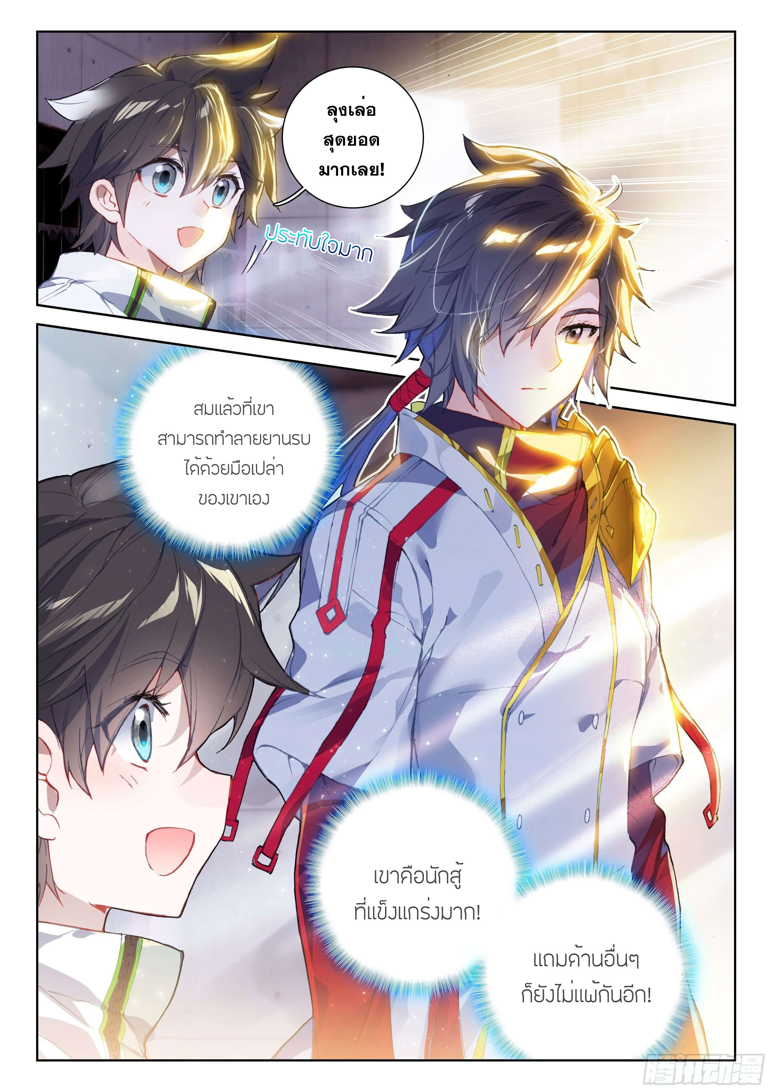 Soul Land IV – The Ultimate Combat มหาศึกการต่อสู้ ตอนที่ 96 หน้า 4