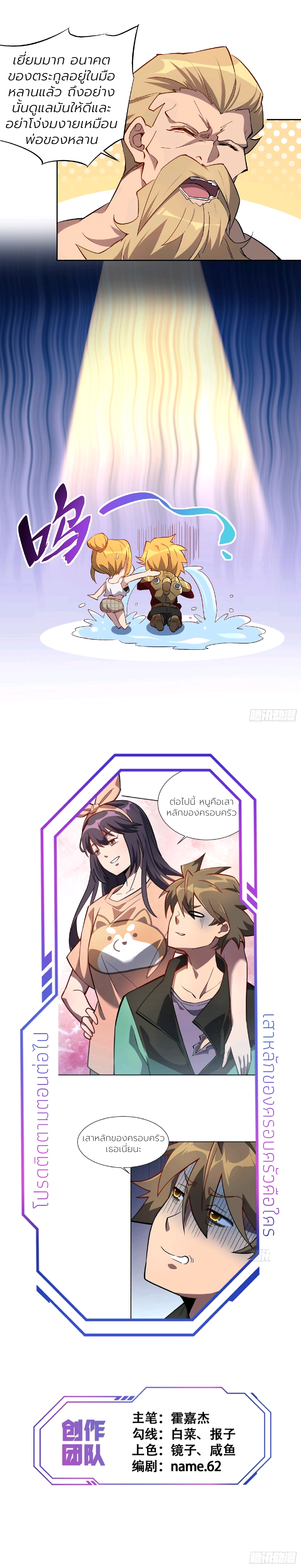 ผู้คนบนโลกใบนี้ช่างโหดร้าย(Earthlings are Insane) ตอนที่ 46 หน้า 8