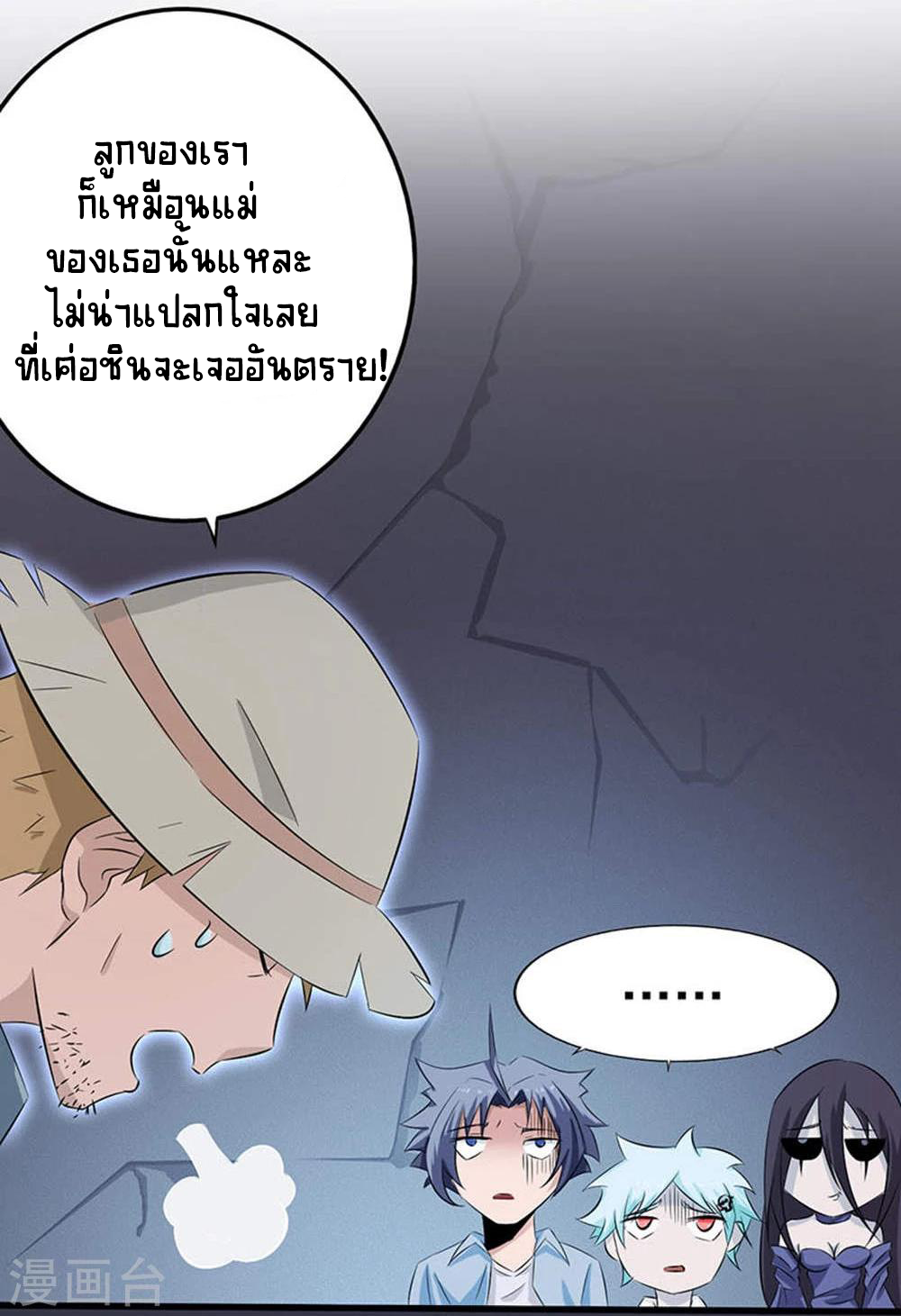 Abrí las puertas de el infierno ข้าเปิดแดนยมโลก ตอนที่ 26 หน้า 10