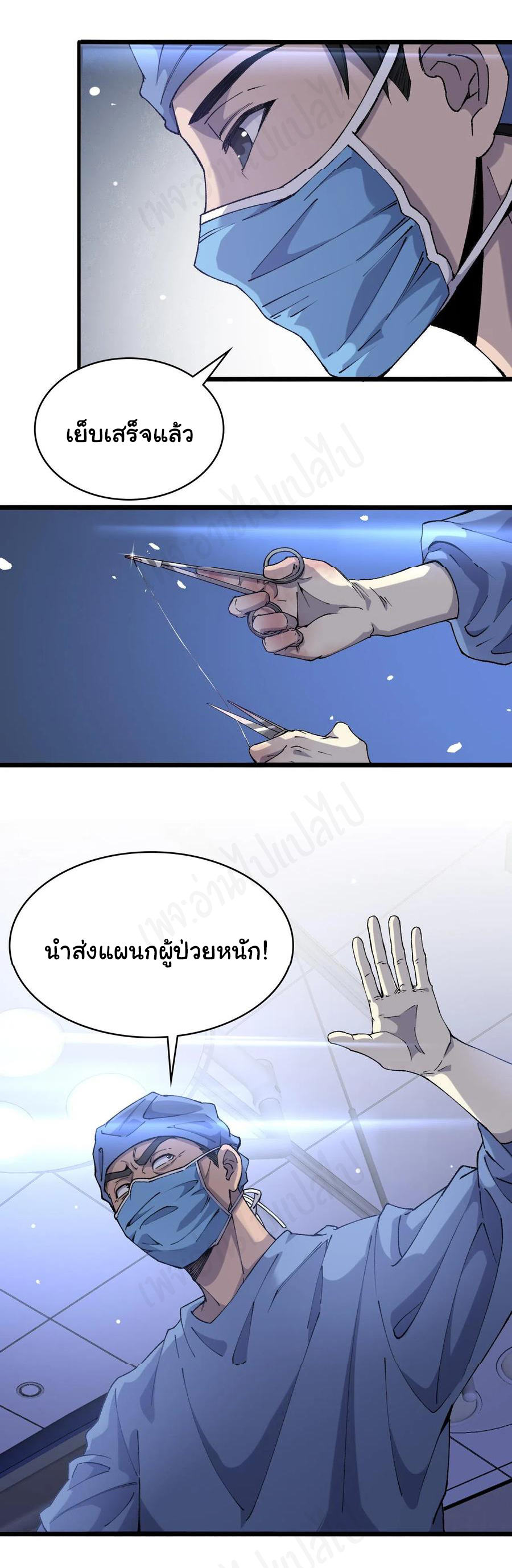 สุดยอดระบบของหมอหลิงหรัน ตอนที่ 103 หน้า 2